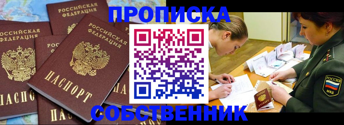 временная регистрация законно в Химках